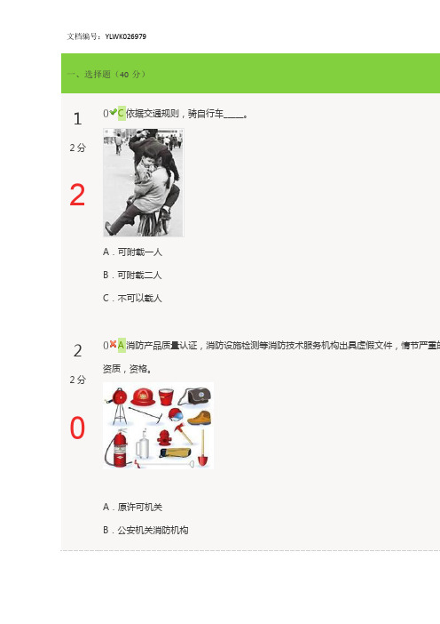 2015年安徽省中小学安全知识竟赛题二
