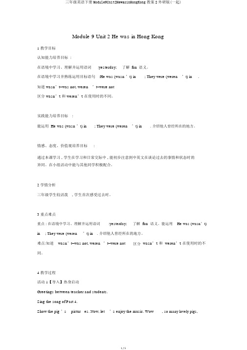三年级英语下册Module9Unit2HewasinHongKong教案2外研版(一起)