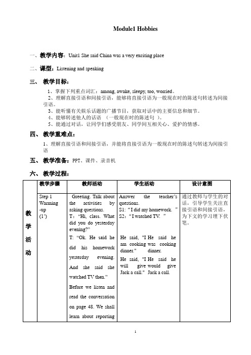 外研版初中英语八年级下册教案：Module1 Hobbies