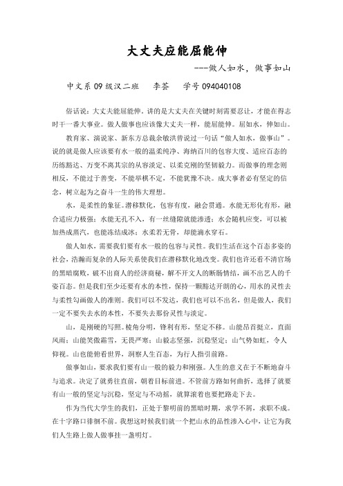 大丈夫应能屈能伸