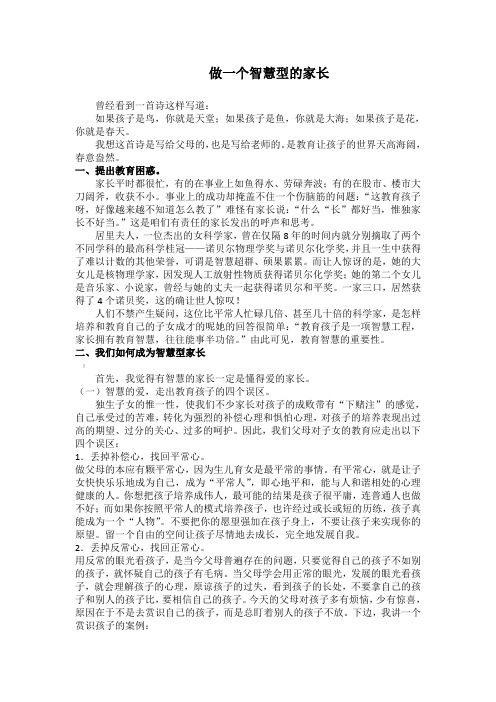 做一个智慧型的家长,幸福孩子完美