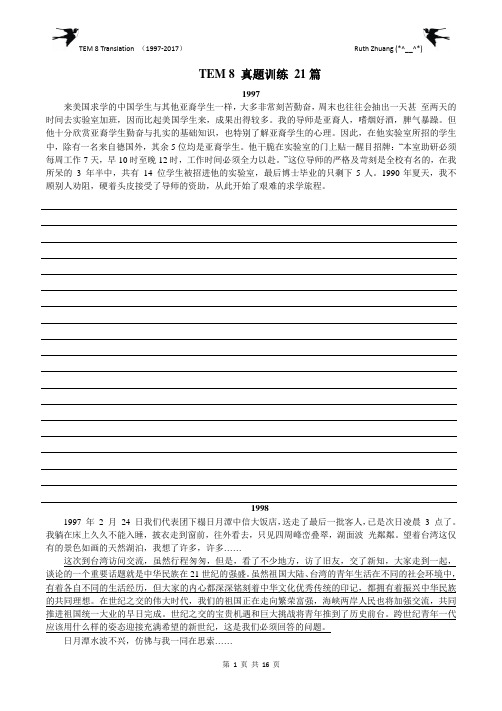 TEM 8汉译英 1997-2017 真题训练及答案 21篇