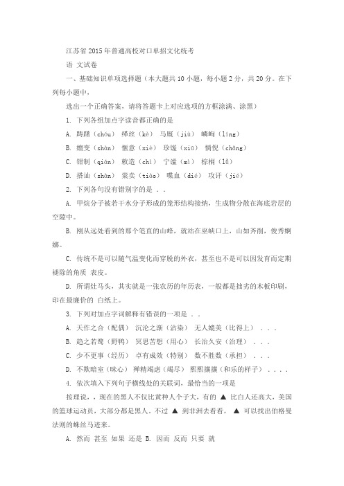江苏单招模拟试卷(语数外)