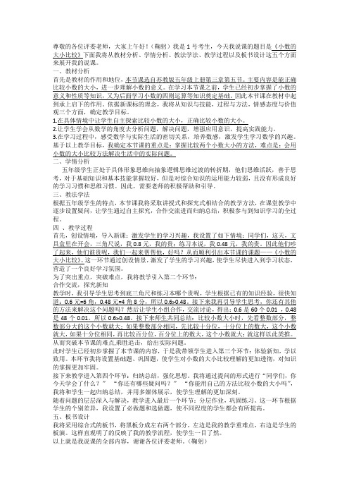 小数的大小比较说课稿