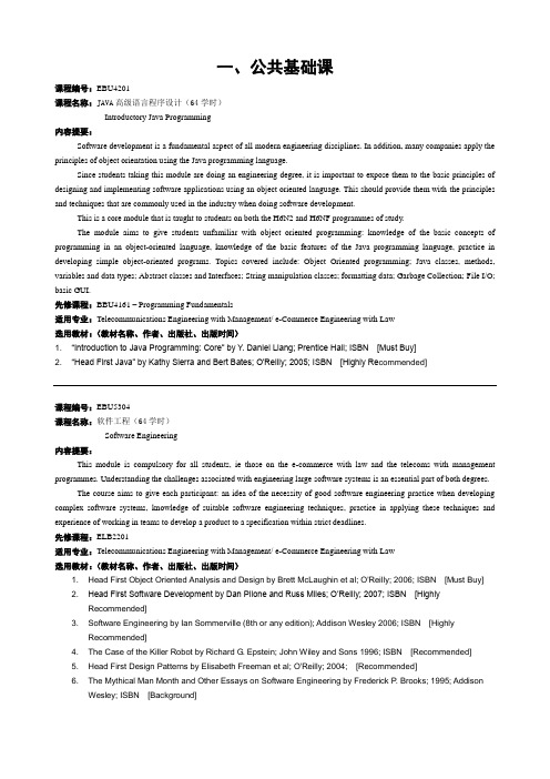 (9)北京邮电大学2009年版课程简介(国际学院)