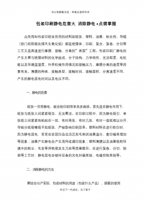 包装印刷静电危害大 消除静电4点需掌握
