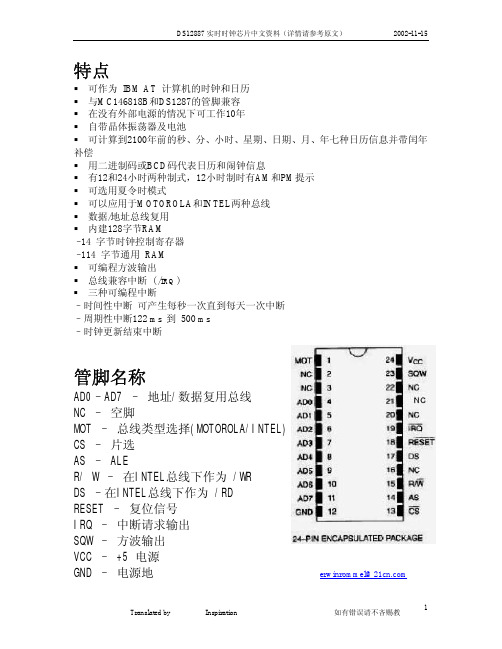 DS12C887中文资料