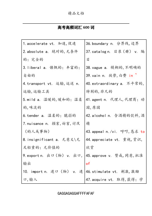 高考高频词汇600词