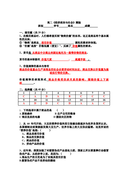 高二经济政治与社会期中试卷