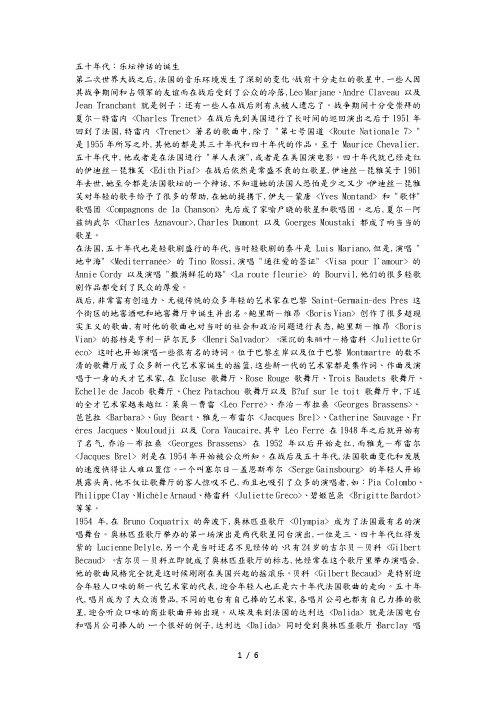 法国流行音乐史