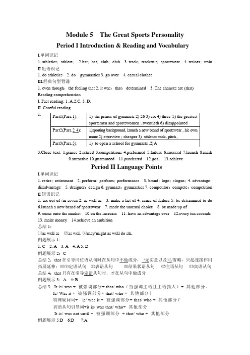 Book5 Module5导学案教师版答案 文档