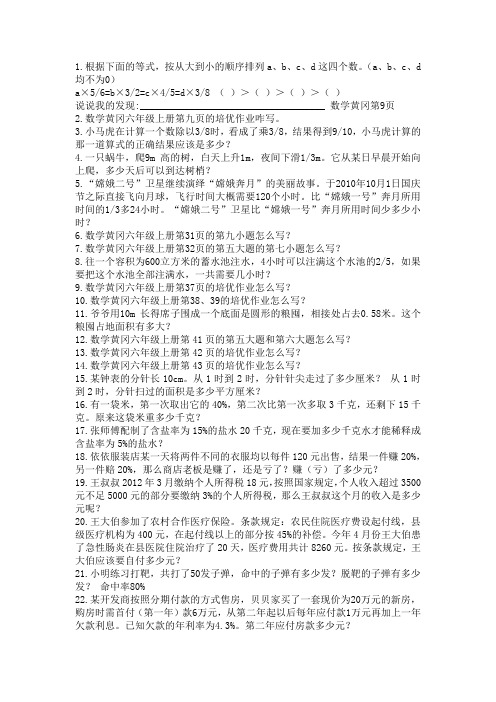 六年级数学练习题目