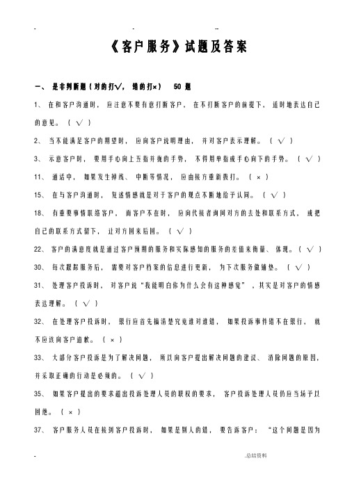 客户服务试题及答案