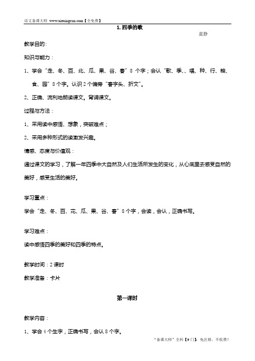 【鄂教版】语文一年级下册(第二册)全册教案(98页,Word版)