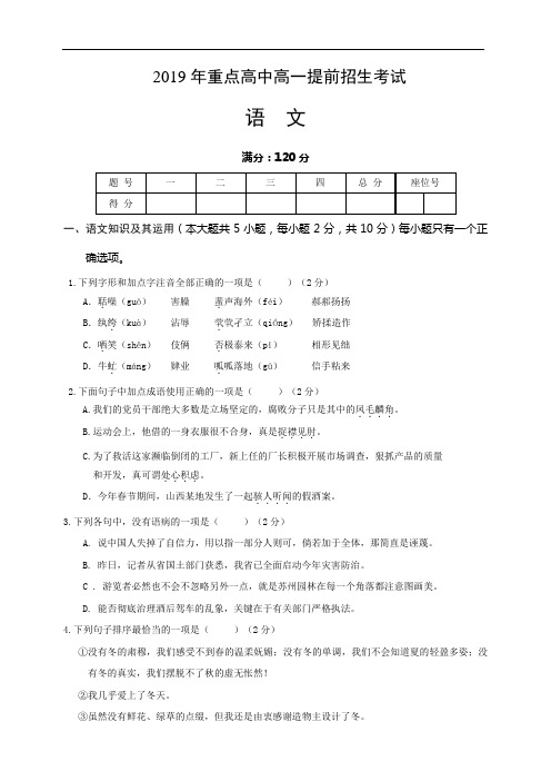 2019年重点高中高一提前招生考试 语文卷附答案