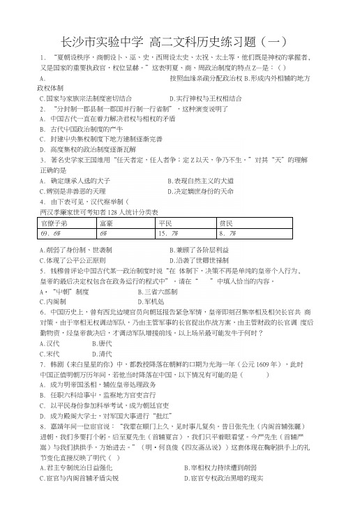 历史必修一1练习题.docx