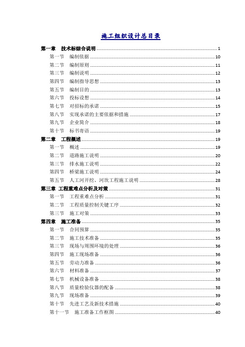 市政工程施工组织设计-范本