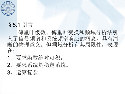 第五 连续时间系统的复频域分析