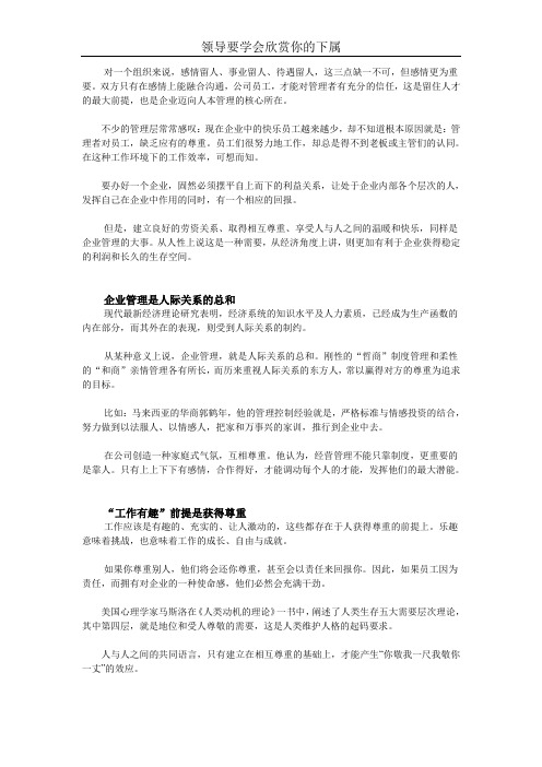 领导要学会欣赏你的下属
