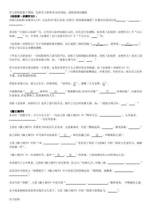 北京高考古诗文默写整理(分篇目版本)