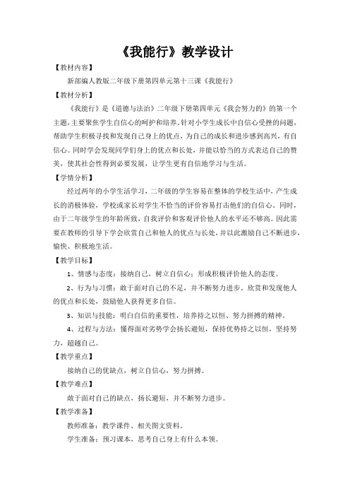 人教2011版小学道德与法治二年级下册《第四单元 我会努力的 13 我能行》_8