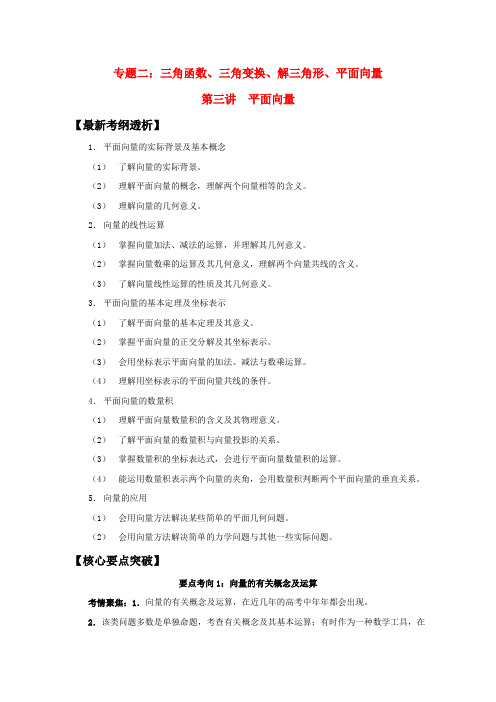 高三数学一轮复习 2.3 平面向量学案