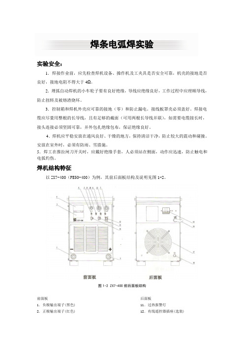 电弧焊教案