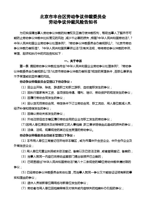 北京市丰台区劳动争议仲裁委员会