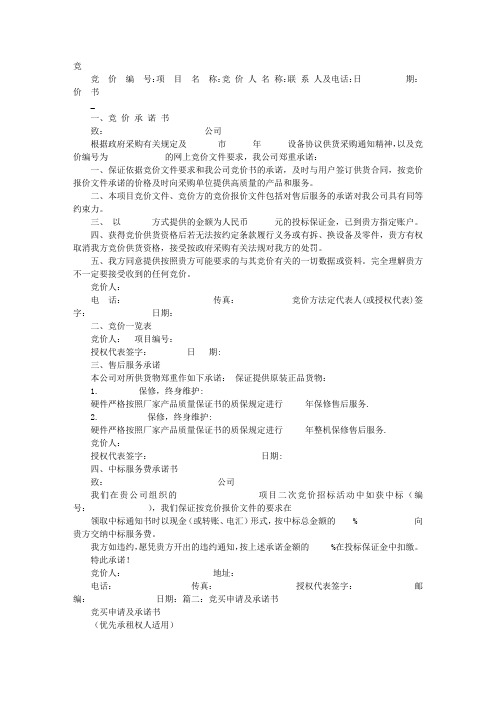 竞价承诺书