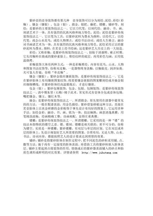 紫砂壶的壶身装饰都有那几种