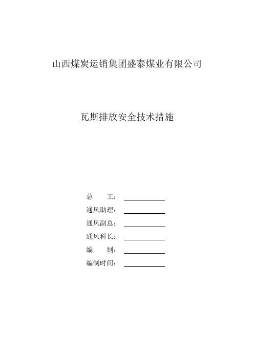 二采区启封密闭措施