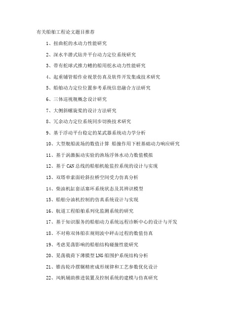 船舶工程论文题目