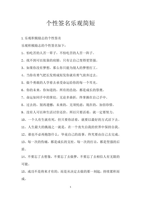 个性签名乐观简短