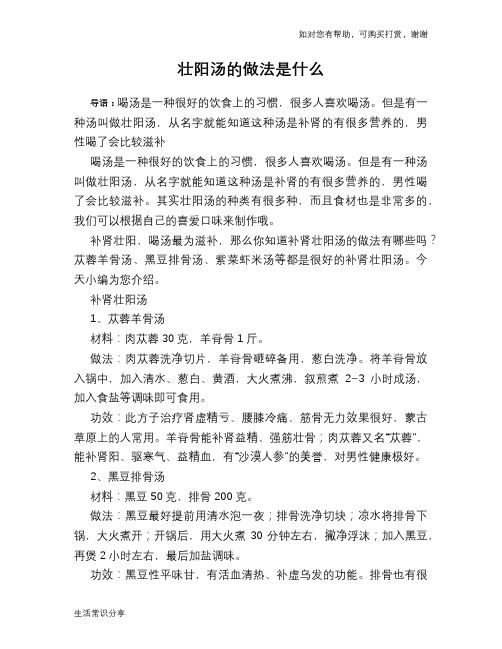 壮阳汤的做法是什么