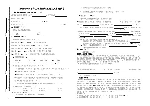 部编版小学三年级上册语文期末考试卷及答案-审校版