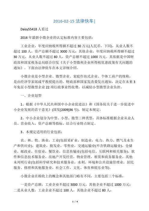 最新小微企业的认定标准2016