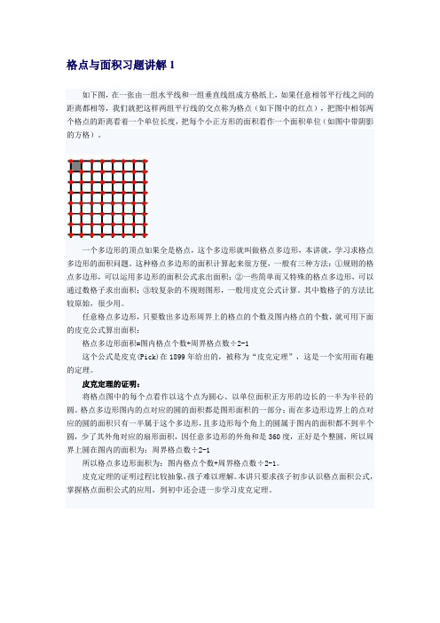 格点与面积习题讲解1