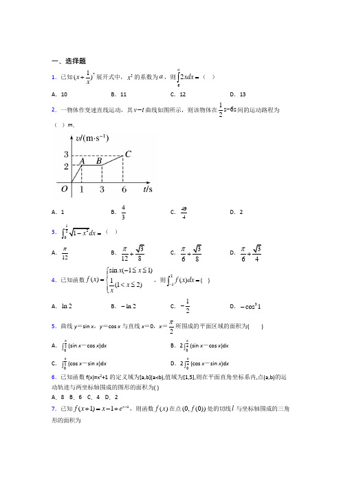 北师大版高中数学高中数学选修2-2第四章《定积分》测试卷(有答案解析)