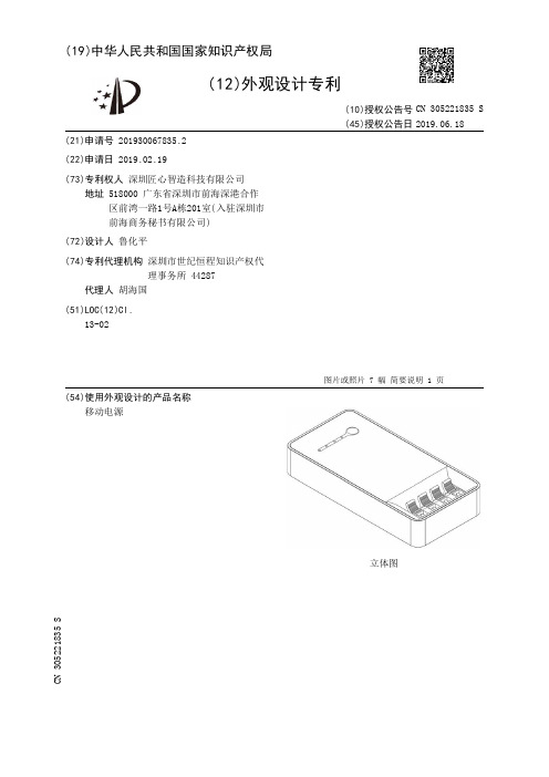 【CN305221835S】移动电源【专利】