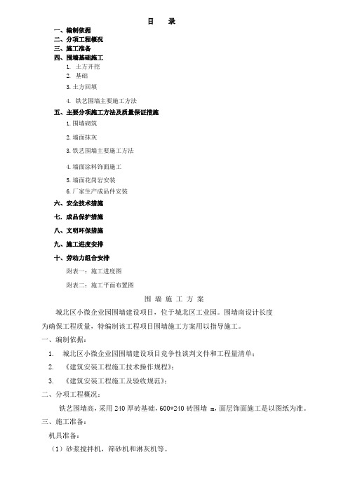 围墙施工方案