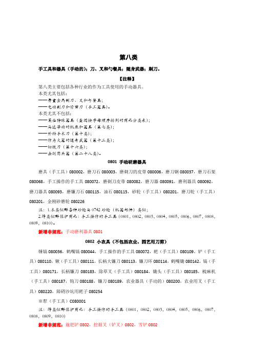 商标第八类