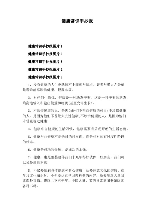 健康常识手抄报