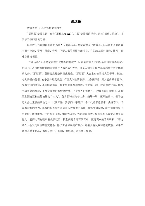 二年级语文下册课文518草原上的盛会相关资料素材苏教版