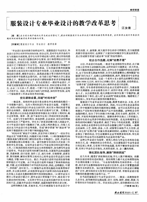服装设计专业毕业设计的教学改革思考