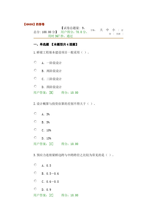咨询工程师2016继续教育试题答案2