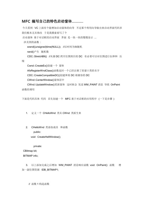 MFC_编写自己的特色对话框启动窗体