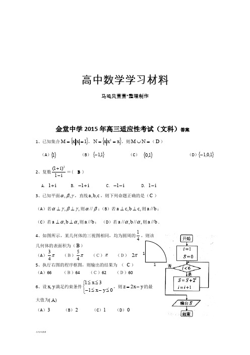 金堂中学高三适应性考试(文科)答案.docx