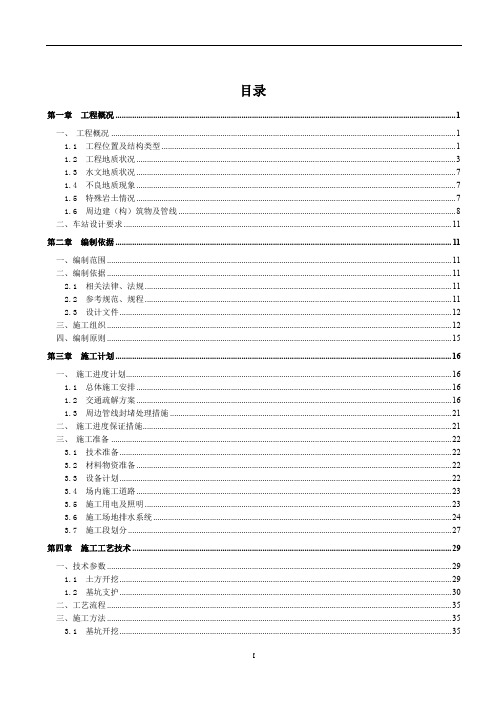 地铁车站施工深基坑开挖方案