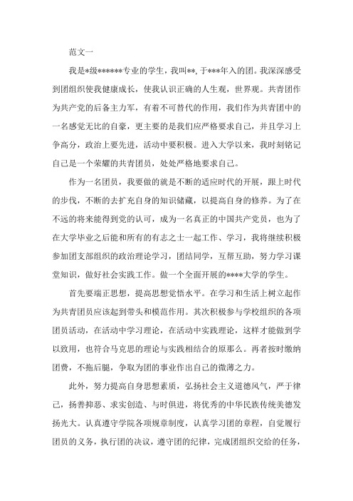 入团个人小传精选