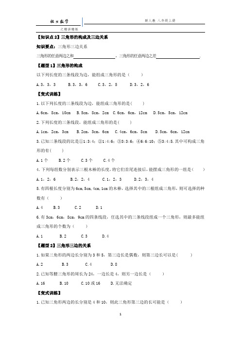 第11章三角形三条边的关系经典练习题